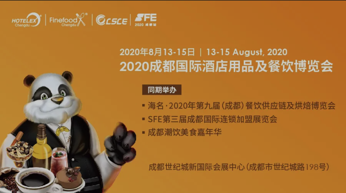 荷玛赴蜀之约 HOTELEX成都落下帷幕