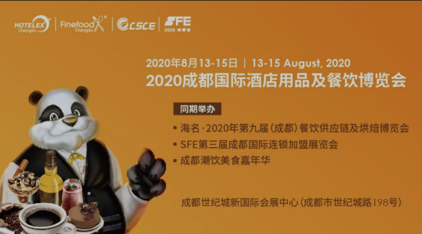 荷玛赴蜀之约 HOTELEX成都落下帷幕