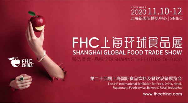 FHC明日开幕 ｜世界美食尽览于此！