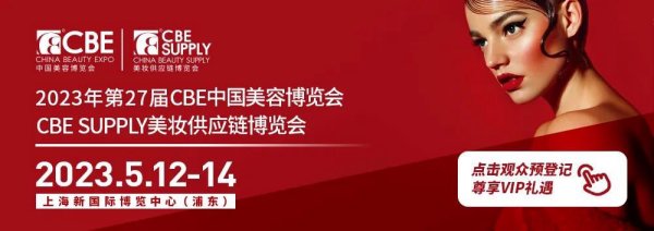 定档5月12-14日的2023年第27届CBE，六大亮点抢先看