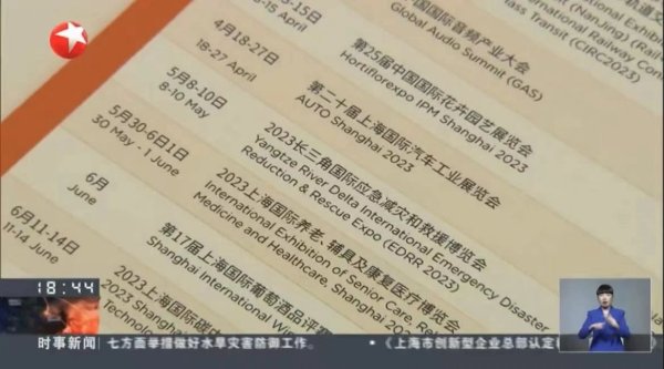 东方卫视：上海会展行业复苏蓬勃！EDRR蓄势待发