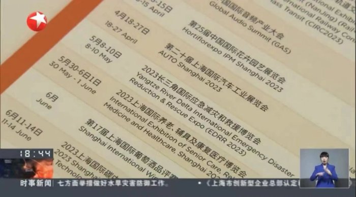 东方卫视：上海会展行业复苏蓬勃！EDRR蓄势待发